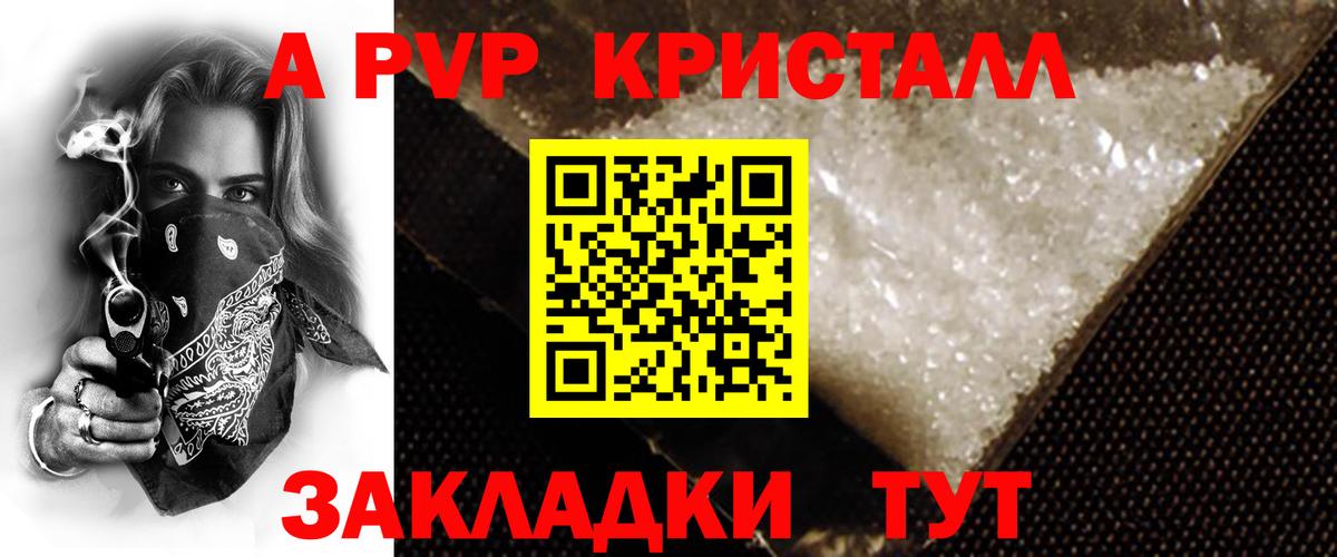 Альфа ПВП Crystall Каспийск