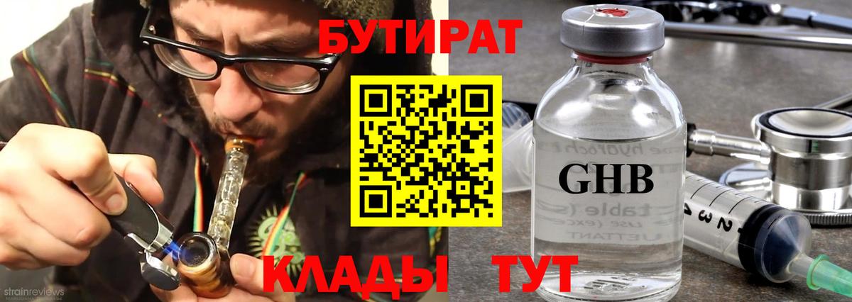 Каспийск  Бутират бутик  Бутират  Вход с VPN 