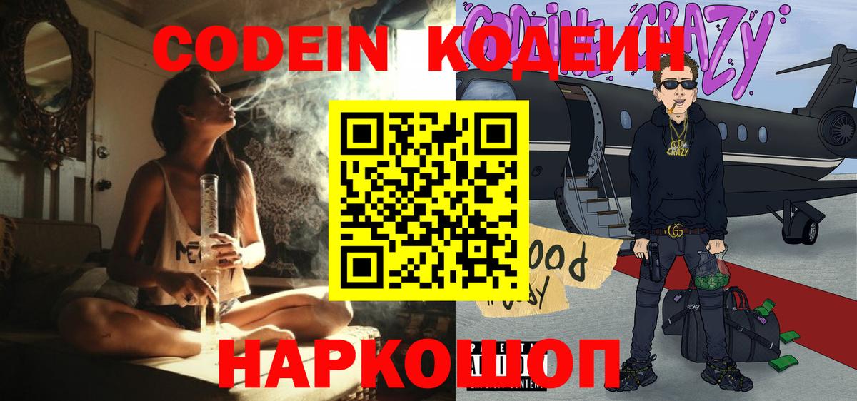 Кодеин напиток Lean (лин) Каспийск