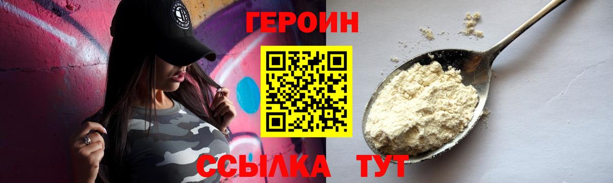 ГЕРОИН герыч Каспийск