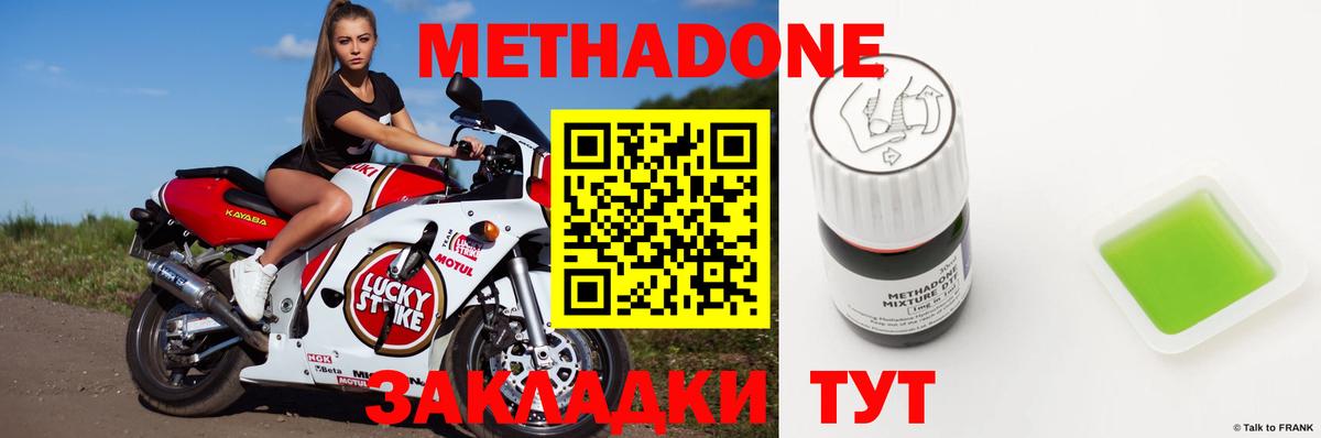 МЕТАДОН methadone  Метадон methadone  Каспийск  Вход с VPN 