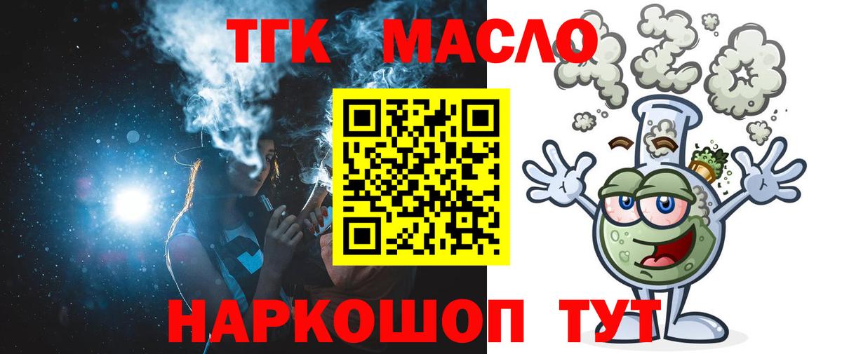 ТГК гашишное масло Каспийск
